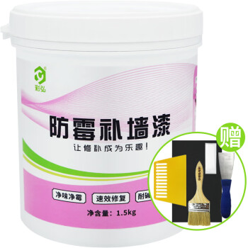 彩弘防霉补墙漆1.5kg白色小桶乳胶漆墙面修补漆神器粉刷墙涂
