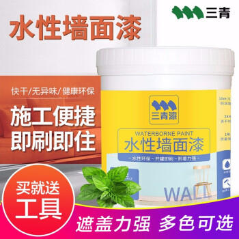 三青乳胶漆室内家用油漆自刷墙面漆翻新改色内墙漆补墙漆涂料小桶